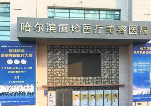 2022哈尔滨整形医院排名前十：有实力有口碑，技术优势很明显