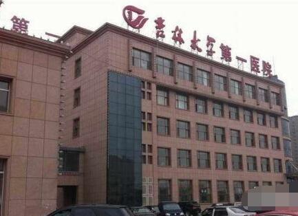 吉大一院自体脂肪填充整形价格表公开，附隆胸实例果图