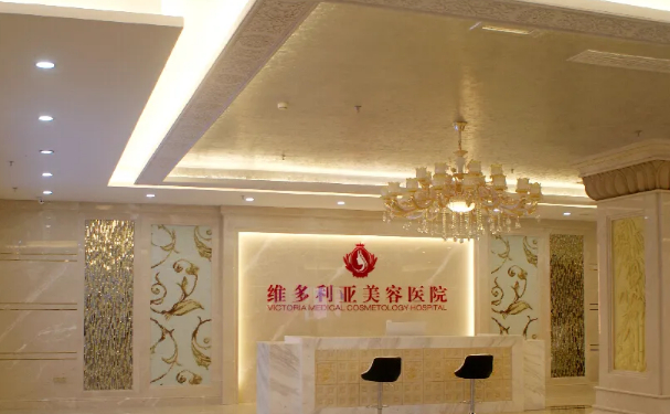 三亚维多利亚医疗美容医院整形价位公布！骨干医生信息一览