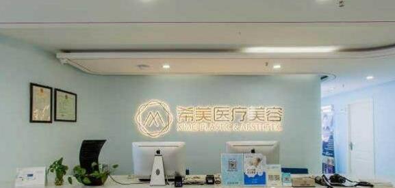 萍乡希美整形美容医院.jpg 萍乡希美整形美容医院.jpg
