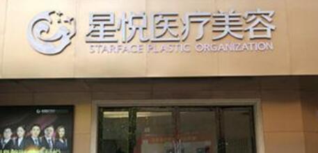 萍乡星悦医美整形美容医院.jpg 萍乡星悦医美整形美容医院.jpg