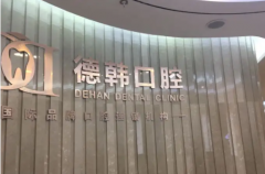 曲靖市整形牙齿医院排名榜前八：牙齿整形，看这几家！品质值得信赖