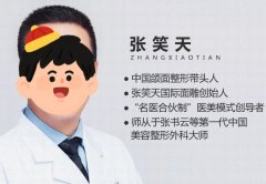 张笑天磨骨怎么样？大概多少钱？医生实力分析+磨骨手术实例