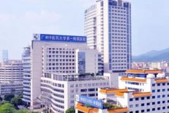 广州中医药大学第一附属医院近视眼手术怎么样？价格表+口碑医生