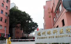 福州眼科医院做近视手术多少钱？附相关医生简介+近视手术价格表2022