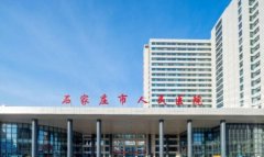 石家庄隆鼻整形医院排名：上榜几家医院口碑和实力不错！