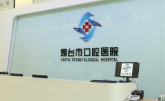 烟台正颌医院排名前五名单一览