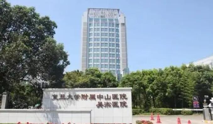 上海中山医院.jpg
