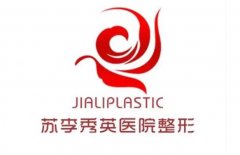 佛山苏李秀英整形医院正规吗？科室概况价格参考(新)