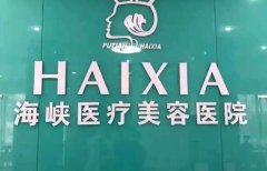 莆田哪里去疤痕好?榜上五家口碑不错的医院,附祛疤价格表