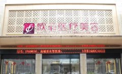 厦门哪里割双眼皮好看?厦门欧菲医院怎么样?医院简介