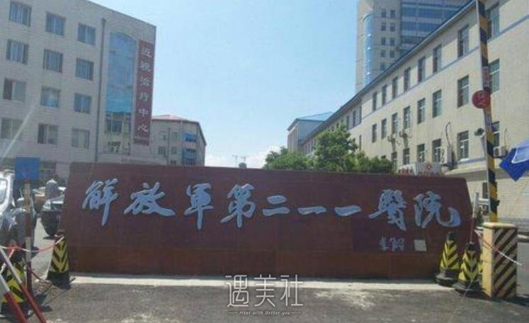 211医院美容科价格表|热门医生介绍+口碑评价更新