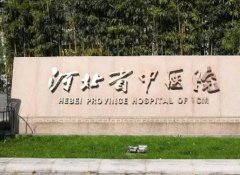 2022河北整形医院排名榜前八权威盘点,公立vs私立|戳这里,看超燃时刻
