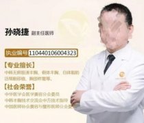 孙晓捷医生自体脂肪填充实例，术后脸蛋饱满嘟嘟元气满！