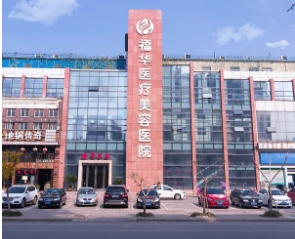 安徽省好的整形医院排行榜：曙光、福华等上榜！好评推荐