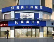 重庆口腔医院排名榜前十!精心准备top美奥、维乐十家牙科pk!榜三甲谁拿了?