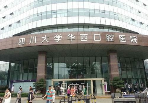 华西口腔医院瓷贴面价格表|技术水平怎么样？口碑评价如何？