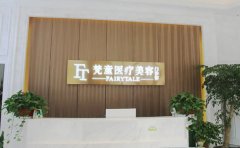 长沙梵童医疗美容医院怎么样_医生推荐