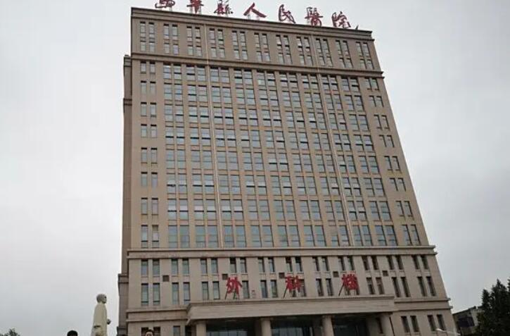 西平县人民医院.jpg 西平县人民医院.jpg