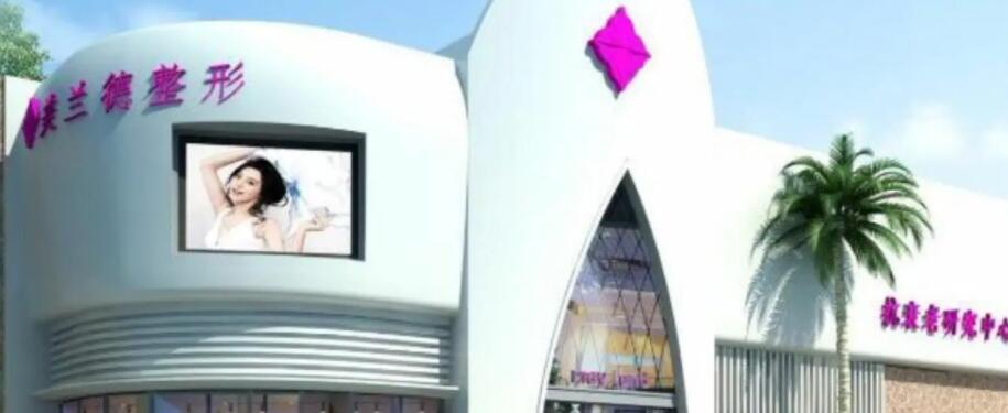 驻马店美兰德医疗美容.jpg 驻马店美兰德医疗美容.jpg