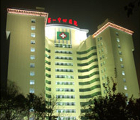 保定市第一中心医院