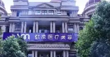 长沙微密整形美容