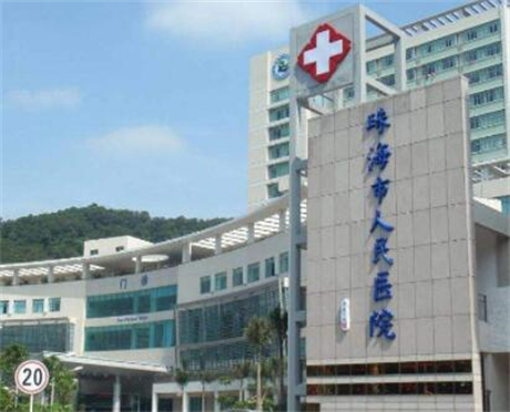 珠海市人民医院整形美容科