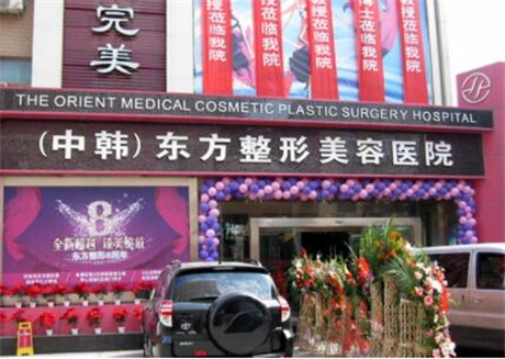 郑州东方​整形医院