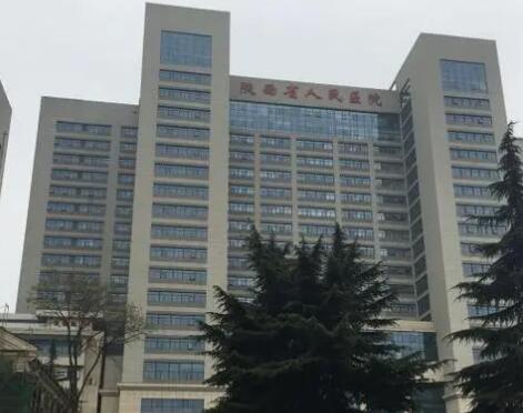 陕西省人民医​院