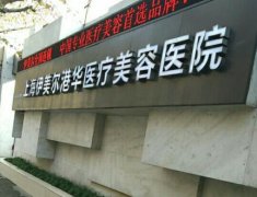 2022上海双眼皮整形私立医院排名 上海靠谱私立医院推荐