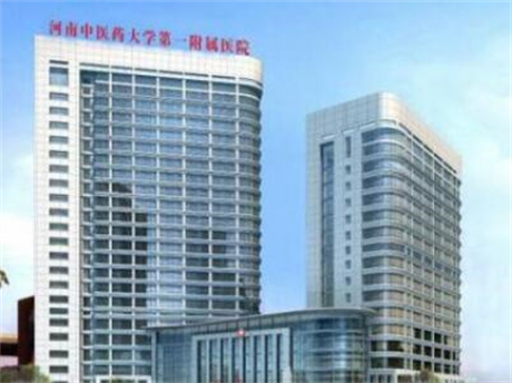 郑州中医药大学一附院整形科