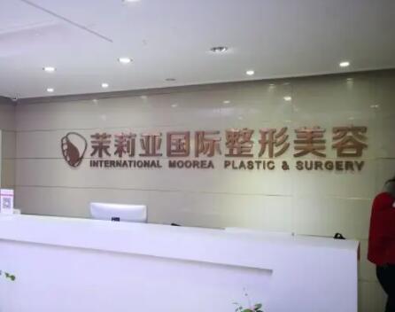 郑州茉莉亚医疗美容