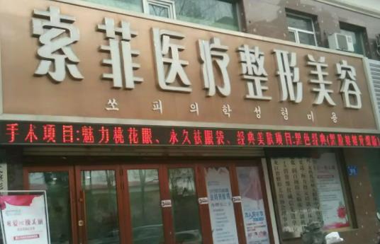 黑龙江私密整形医院排名前十top榜，盘点：瑞丽、超龙网友好评！
