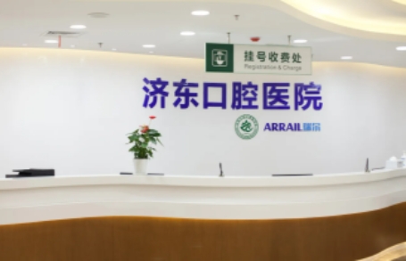 济南口腔医院排行前十：济东、维乐、品洁等纷纷上榜，值得一看！