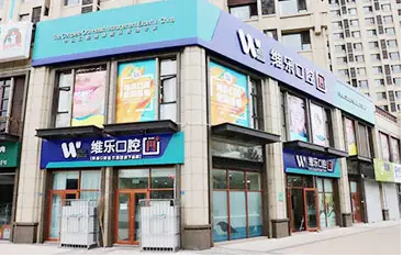 济南口腔医院排行前十：济东、维乐、品洁等纷纷上榜，值得一看！