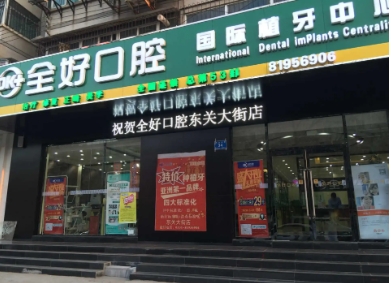 济南口腔医院排行前十：济东、维乐、品洁等纷纷上榜，值得一看！