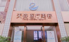 成都恒博天姿吸脂瘦腰医生名单及价格一览!