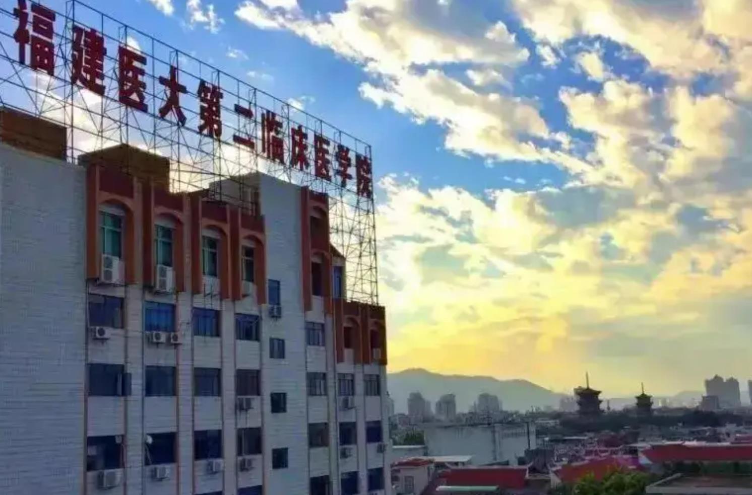 福建医科大学附属第二医院.jpg