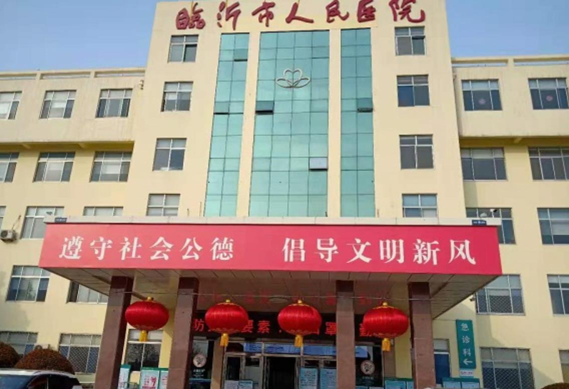 临沂人民医院.jpg