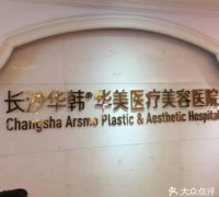 2022长沙整形医院排名榜前八权威点评,美莱第二,亚韩位次明确了!