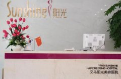 义乌比较好的鼻子整形机构排名前三:阳光、连天美、欧莱美!你心水谁?