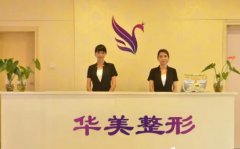 整理玉林整形医院排名前五!华美、市第一人民已确实入围2022五强!