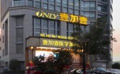 合肥壹加壹整形美容医院详细介绍来了!附上医生简介+隆鼻实例图~