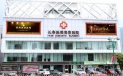 长春整形医院排行榜：2022非常新榜单~有你喜欢的医院吗？