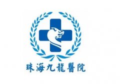 珠海十佳整形医院排名榜！九龙、新颜、莱茵优质出名的可以重点考虑