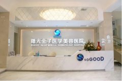 佛山整形医院前十排名：曙光、美莱、华美等，口碑医院，值得信赖！