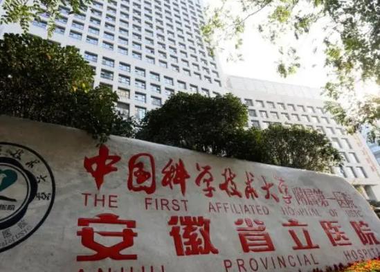 中国科学技术大学附属第一医院整形科价格表参考，【王明刚】医生简介速览！