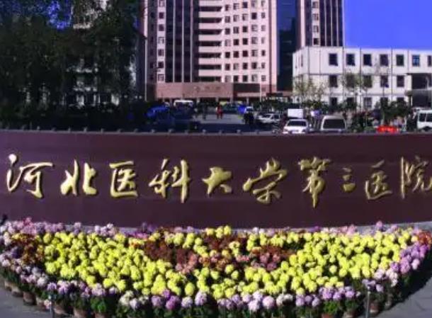 2022河北医科大学第三医院整形科价格表公示，网友点评：刘亚玲、刘春平等口碑