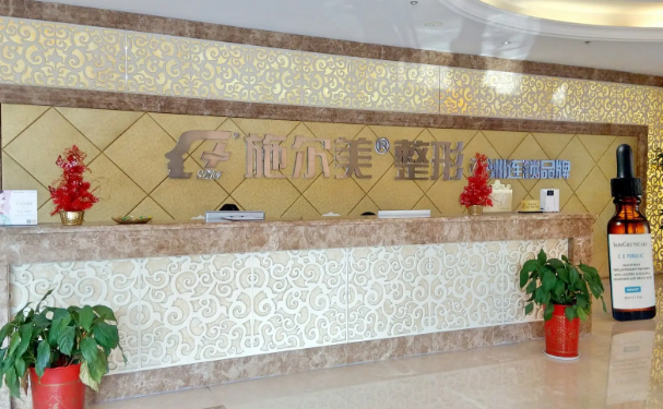 常州施尔美微笑唇做的怎么样|医生排名