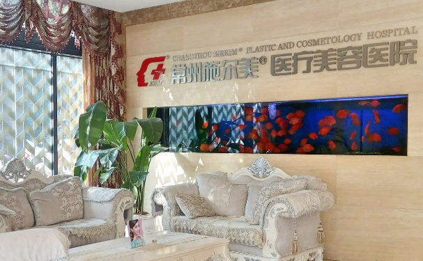 常州施尔美微笑唇做的怎么样|医生排名